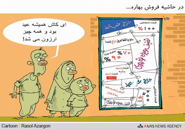 کاریکاتورهای خرید شب عید