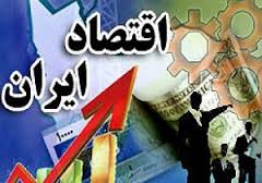 رتبه رقابت‌پذیری اقتصاد ایران در جهان ۷ پله ارتقا یافت